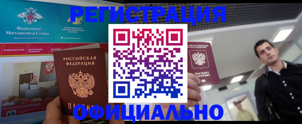 временная регистрация законно в Пыть-Яхе